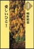 愛しいひと 下