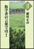 數學者の言葉では 下