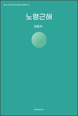 노령근해