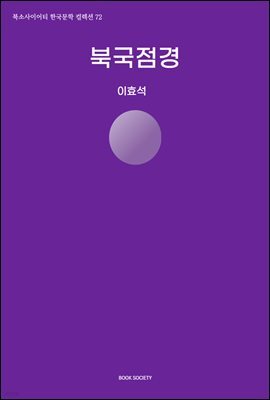 북국점경