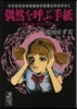 偶然を呼ぶ手紙~手紙にまつわるミステリ-