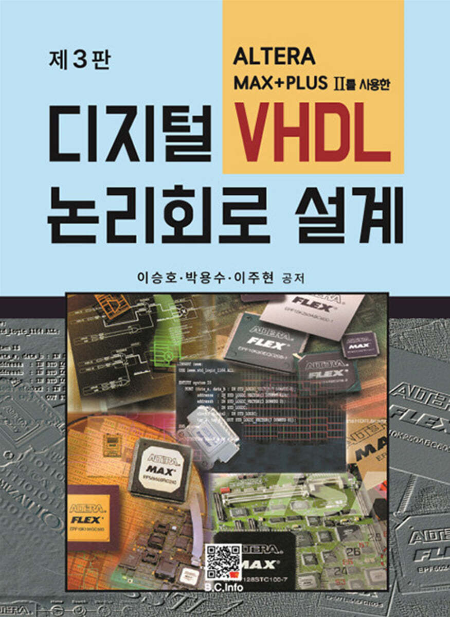 디지털 논리회로 설계 VHDL