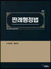판례행정법