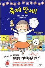 축제 만세!