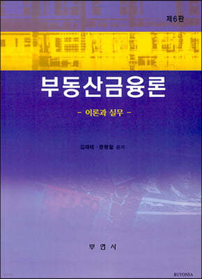 부동산금융론