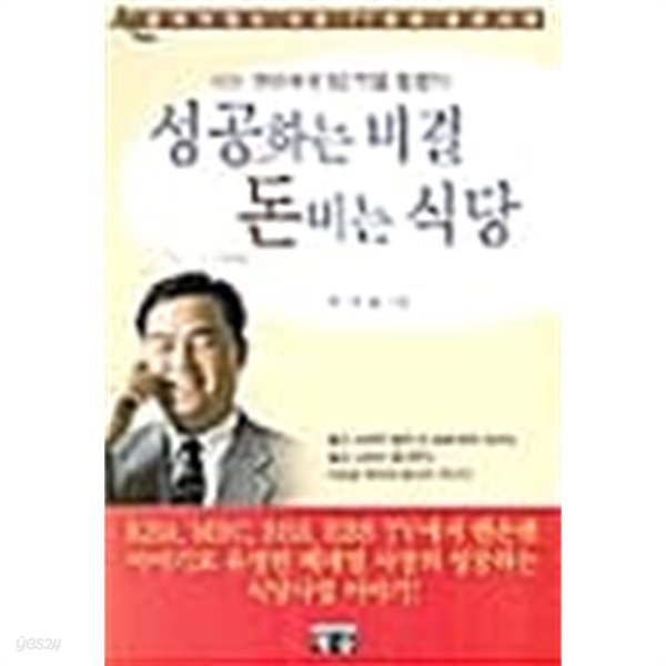 성공하는 비결 돈버는 식당★