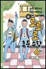 로로로 초등 수학 6학년 동시
