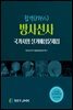 합격(PASS) 방사선사 국가시험 실기예상문제집
