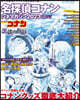 名探偵コナン シネマガジン2023