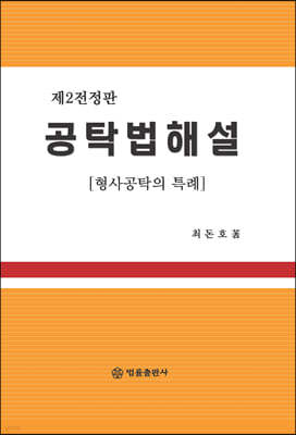 공탁법해설