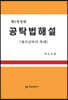 공탁법해설