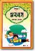 삼국사기