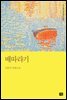 배따라기