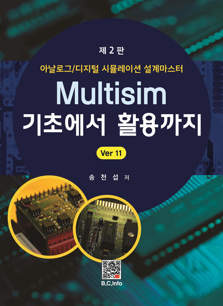 Multisim 기초에서 활용까지