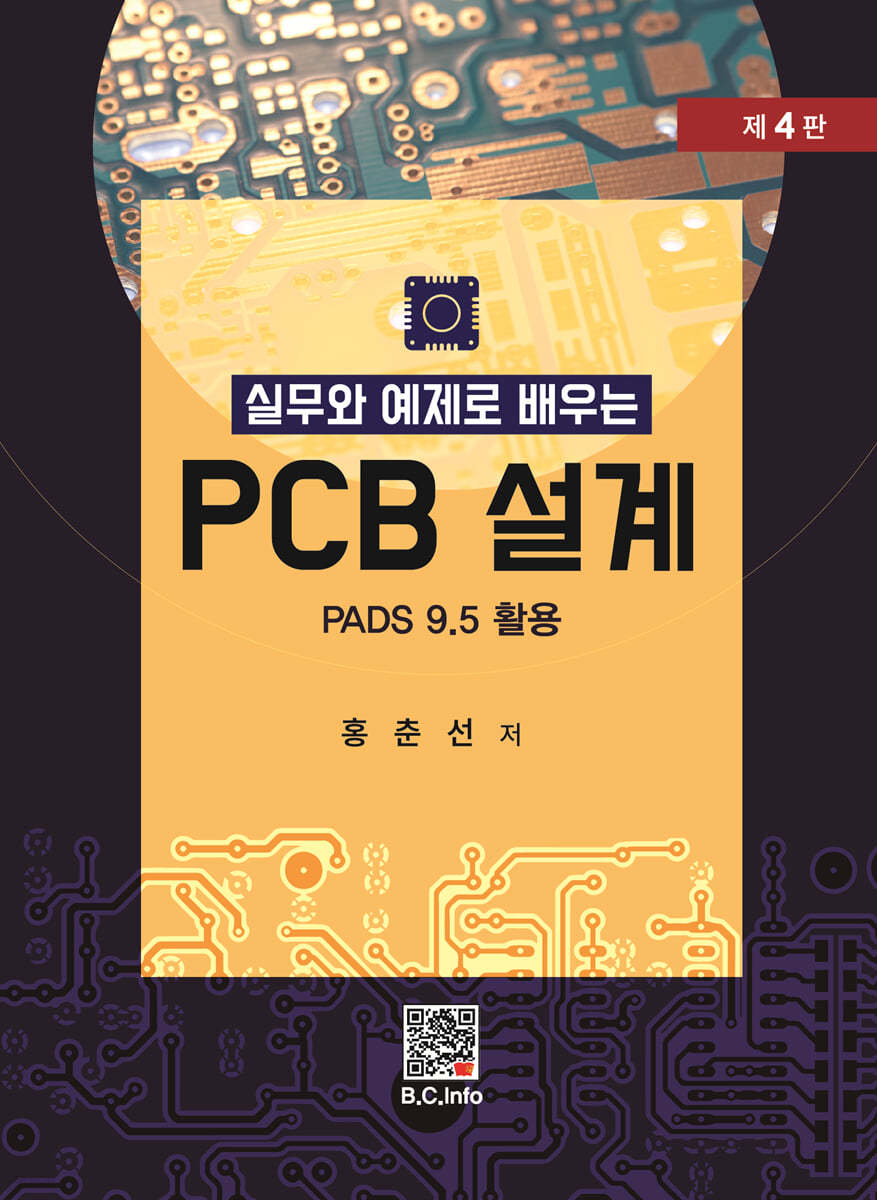 PCB 설계