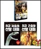최강 파충류 곤충 공룡왕 선발대회 1-3권 시리즈 세트