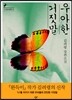 우아한 거짓말