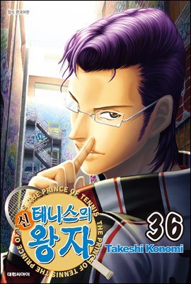 신 테니스의 왕자 36
