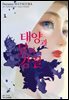 태양과 달의 강철 01권
