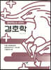 2023 경호학