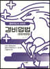 2023 경비업법 (청원경찰법 포함)