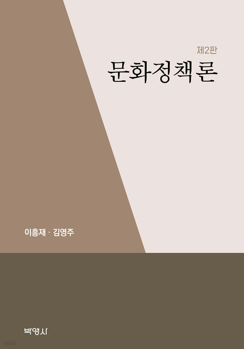 문화정책론