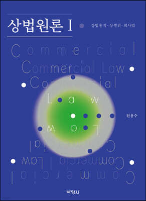 상법원론 1
