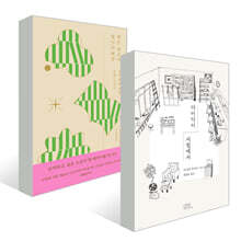 다이다이 서점에서 + 작은 목소리, 빛나는 책장