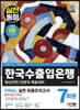 2023 최신판 한국수출입은행 필기전형 FINAL 실전 최종모의고사 7회분+직업성격검사+면접+무료NCS특강