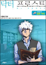닥터 프로스트 2