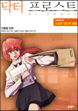 닥터 프로스트 3