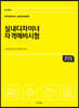 2023 실내디자이너 자격예비시험