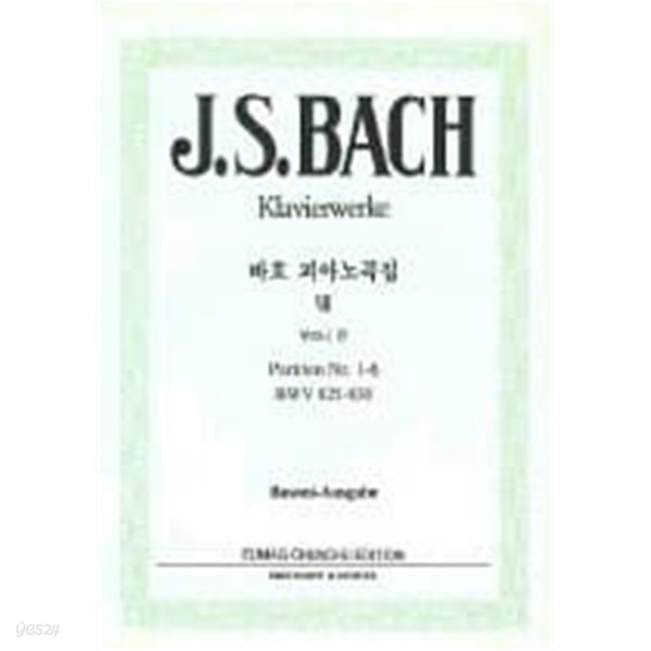 J.S. BACH Klavierwerke BUSONI-AUSGABE (바흐 피아노곡집 8 부조니 편)