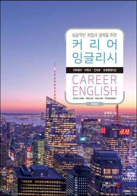 커리어 잉글리시