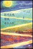 돈키호테, 햄릿, 파우스트 : 인간 의식 진화의 세 단계