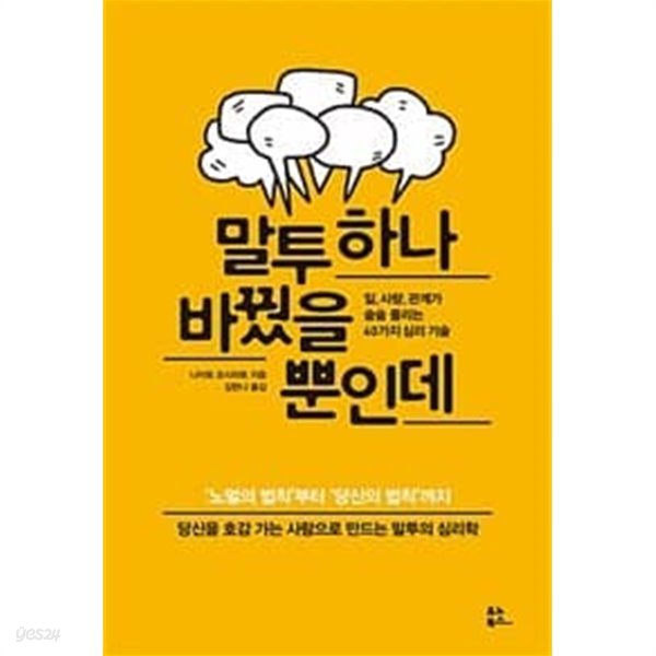 말투 하나 바꿨을 뿐인데