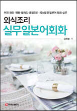 외식조리 실무일본어회화
