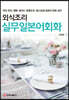 외식조리 실무일본어회화