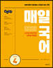 2023 선재국어 매일 국어 시즌 4