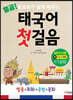 열공! 태국어 첫걸음