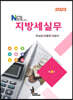 2023 NCS 지방세실무