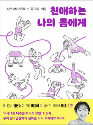 친애하는 나의 몸에게