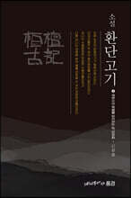 소설 환단고기 5