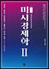미시경제학 2