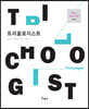 트리콜로지스트