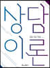 상담이론