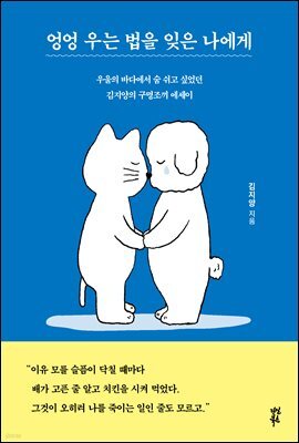 [대여] 엉엉 우는 법을 잊은 나에게
