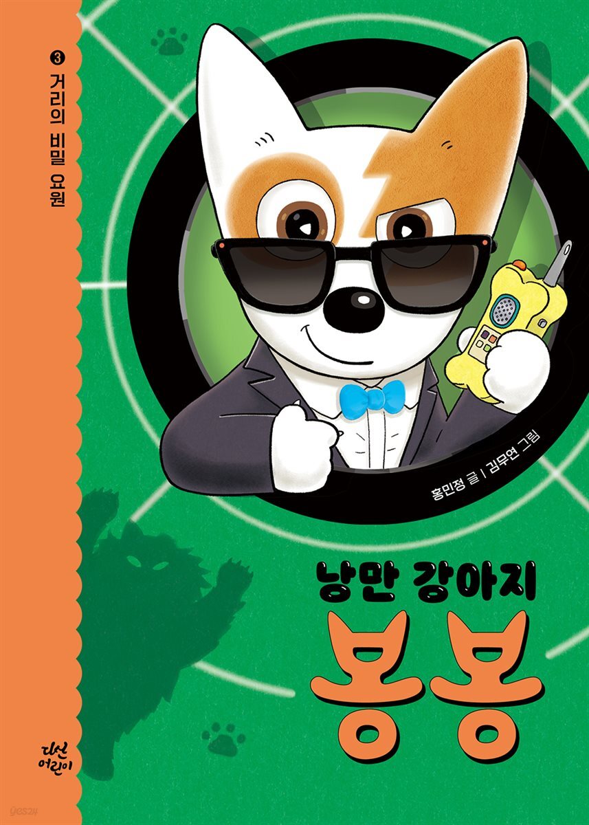 [대여] 낭만 강아지 봉봉 3
