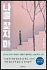 나를 찾지 마