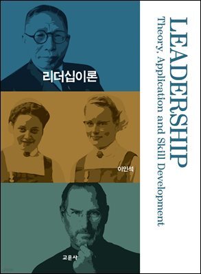 리더십이론
